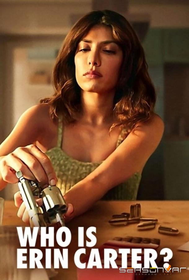Кто такая Эрин Картер? / Who Is Erin Carter? (2023)