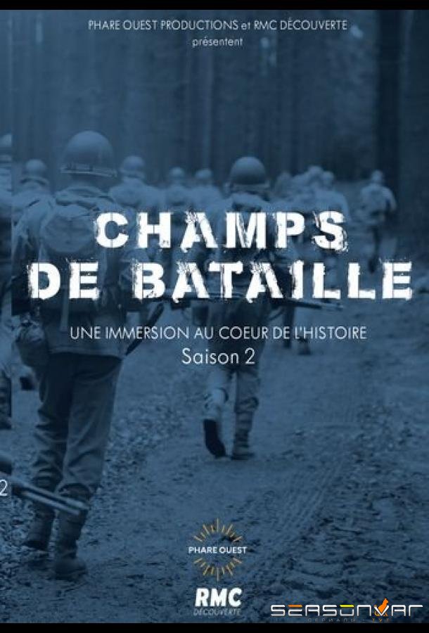 Поля сражений / Champs de bataille (2014)