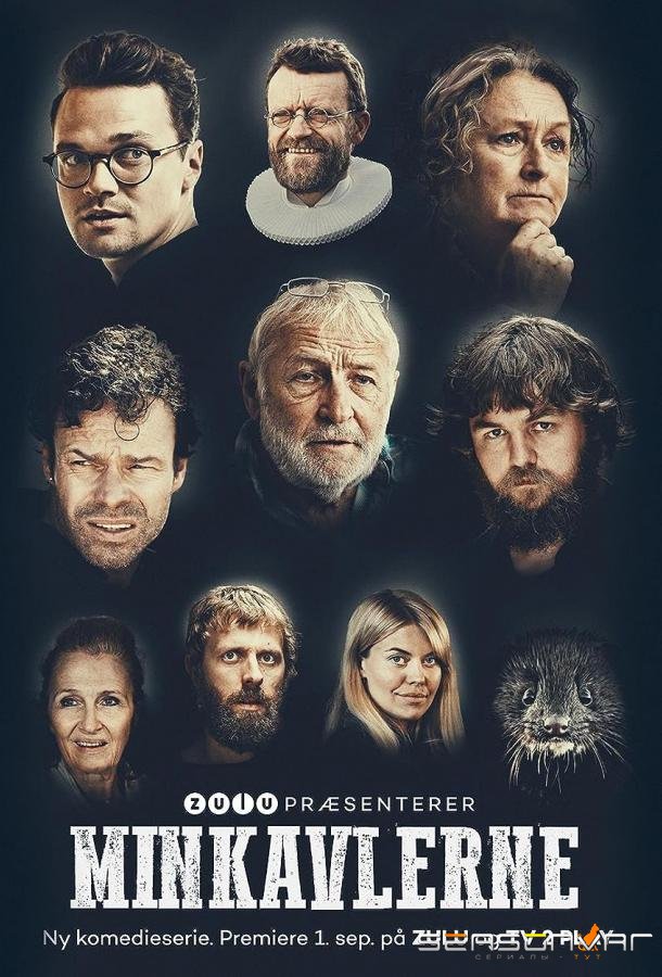 Заводчики норок / Minkavlerne (2019)