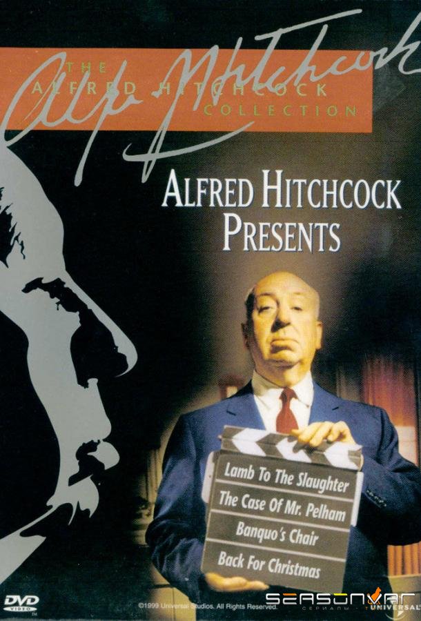 Альфред Хичкок представляет / Alfred Hitchcock Presents (1955)