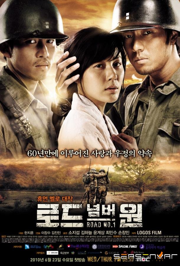 Трасса №1 / Rodeu neombeo won (2010)