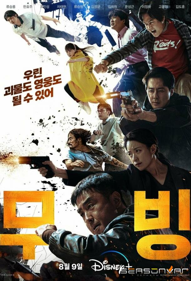 Перемещение / Mubing (2023)