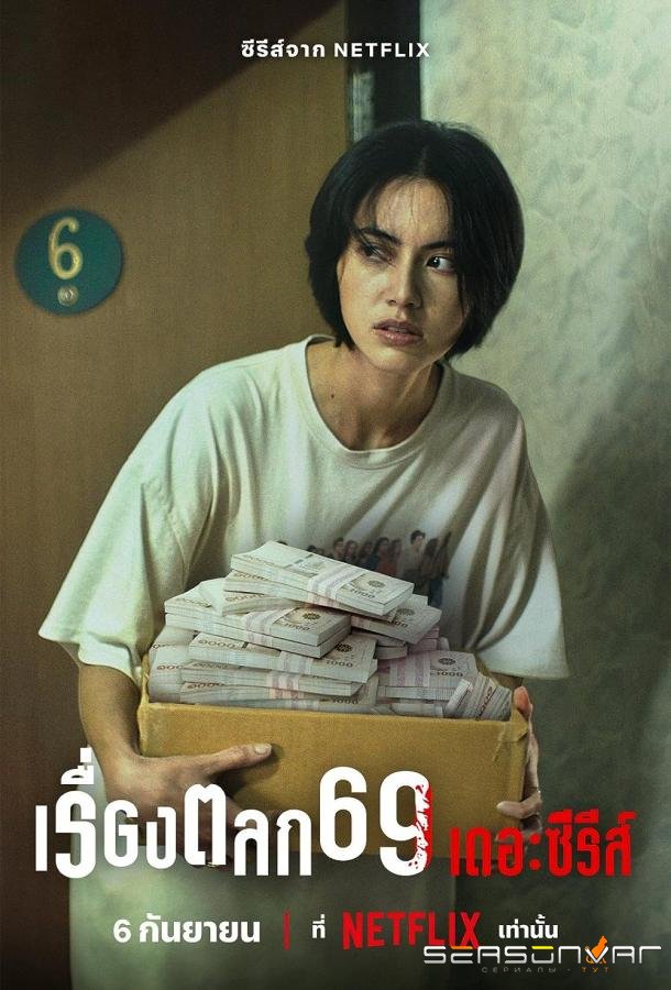 69 / 6ixtynin9: The Series (2023)