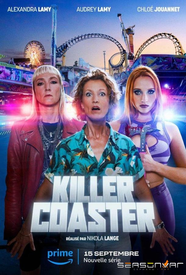 Аттракцион-убийца / Killer Coaster (2023)
