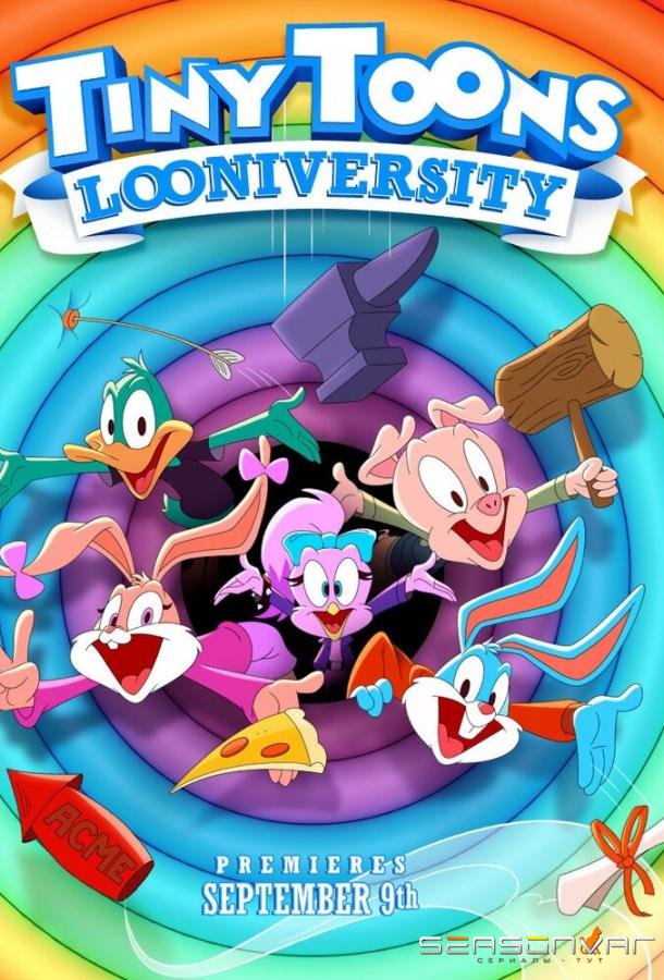 Мультяшки: Луниверситет / Tiny Toons Looniversity (2023)