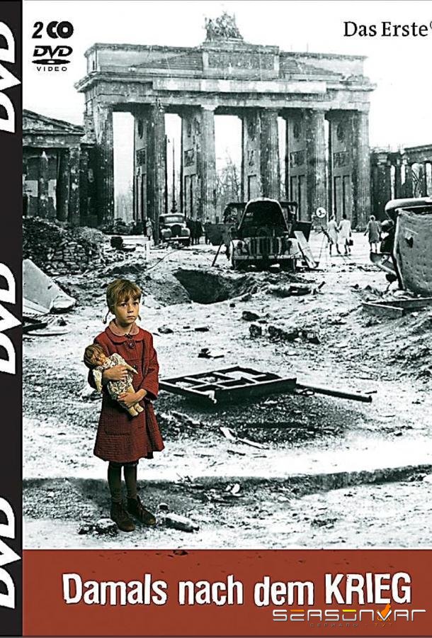 Жизнь с врагом / Damals nach dem Krieg (2008)