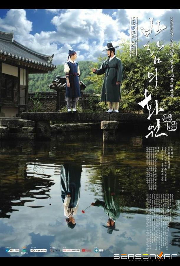 Рисующий ветер / Balameui hwawon (2008)