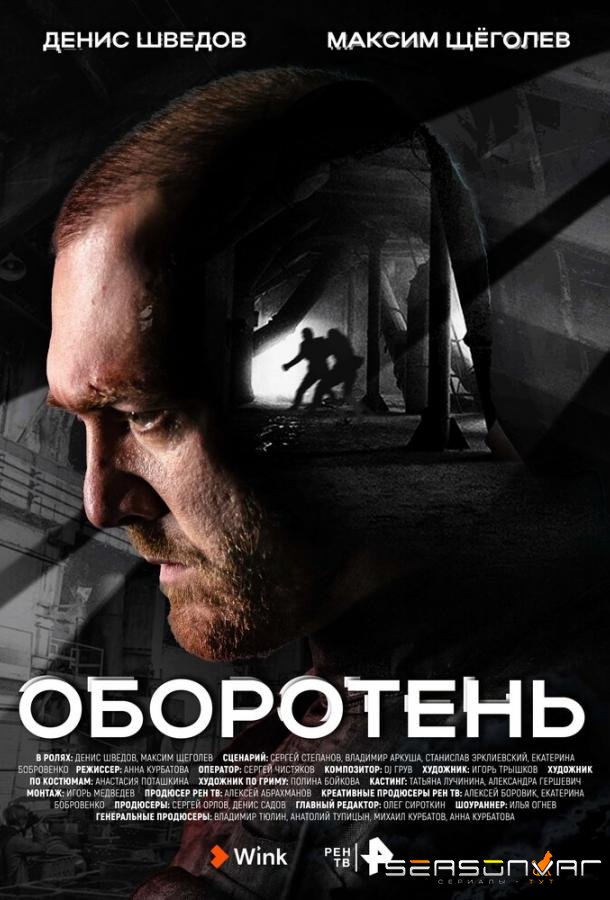 Оборотень /  (2023)