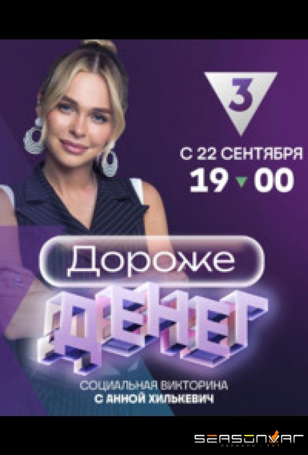 Дороже денег /  (2023)