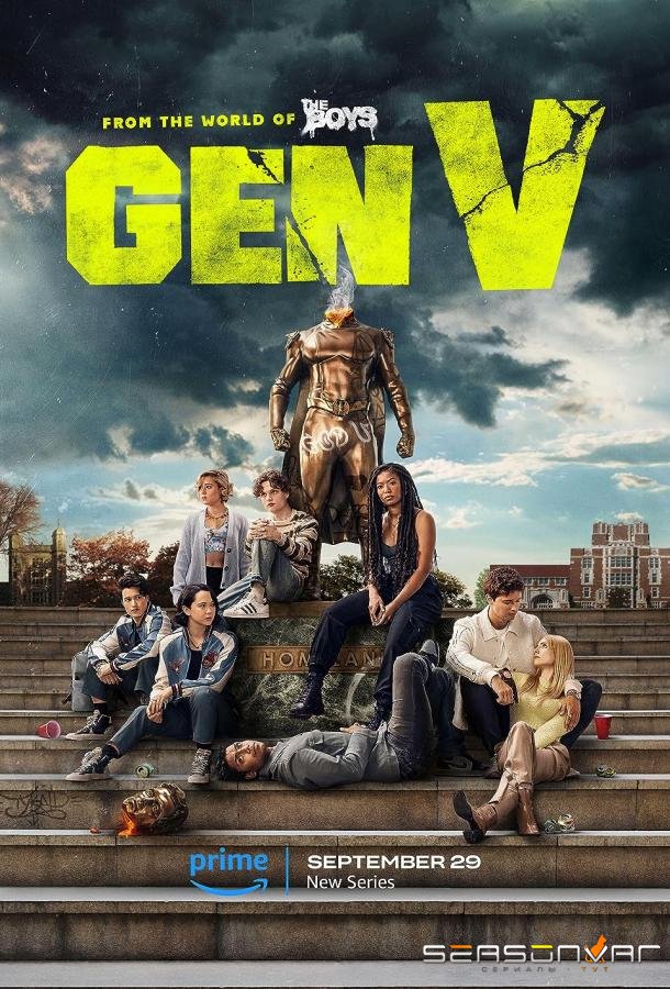 Поколення «Ви» / Gen V (2023)