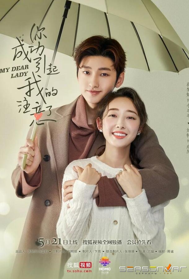 Моя дорогая леди / Ni cheng gong yin qi wo de zhu yi le (2020)