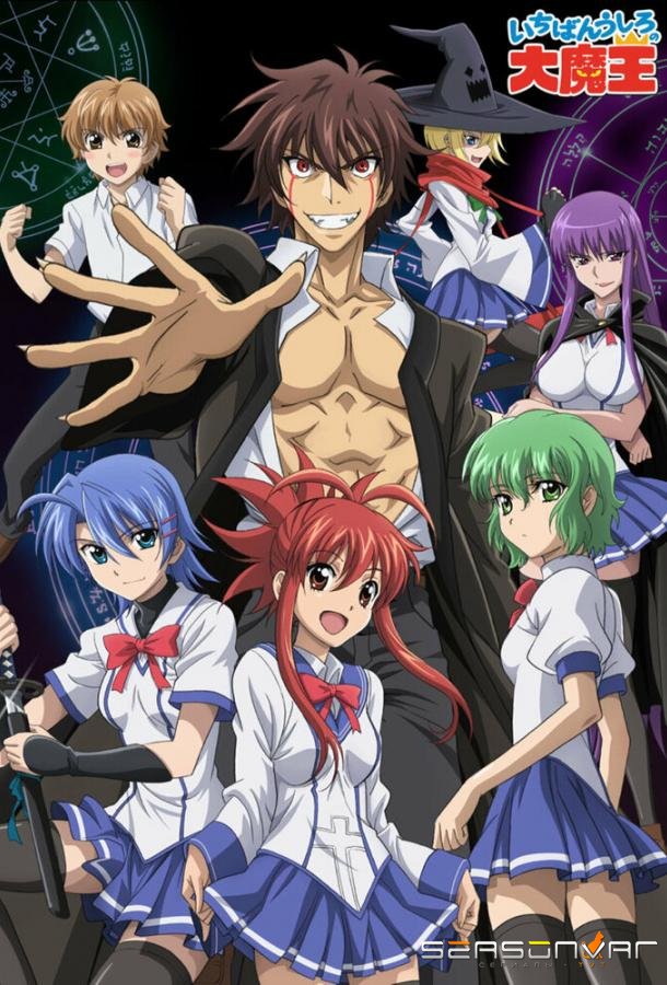 Князь тьмы с задней парты / Ichiban ushiro no daimaou (2010)