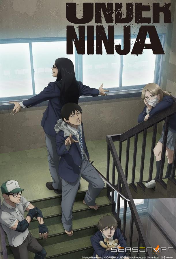 Низкоквалифицированный ниндзя / Under Ninja (2023)