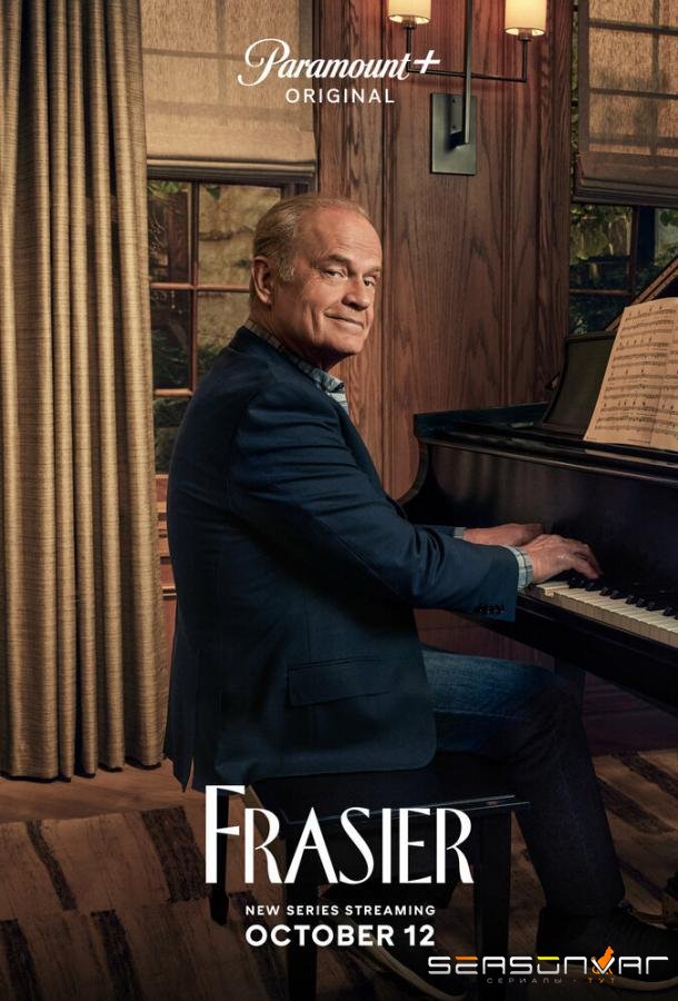 Фрейзер / Frasier (2023)
