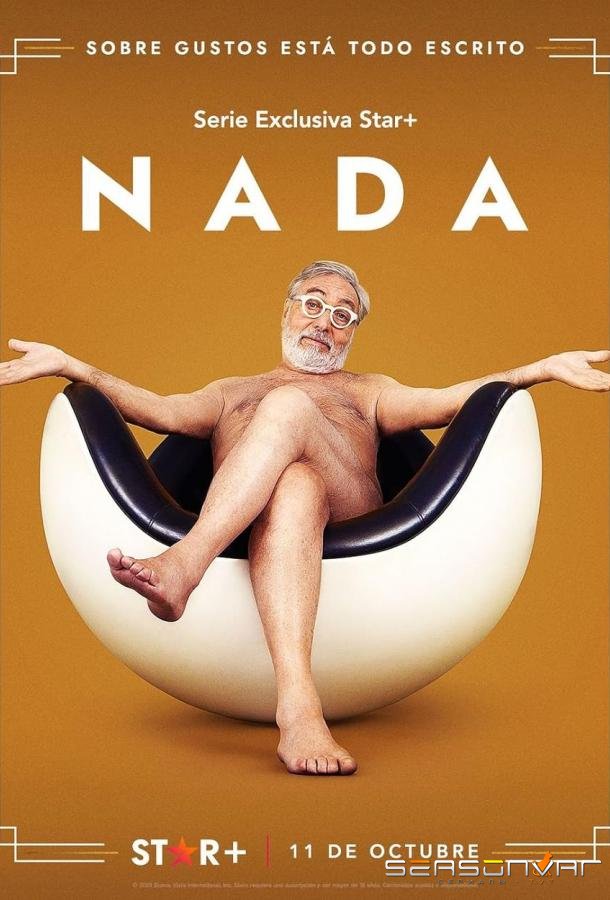 Ничего / Nada (2023)