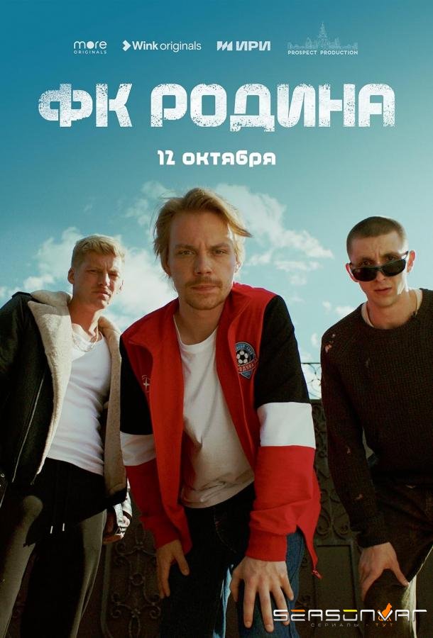 ФК Родина /  (2023)