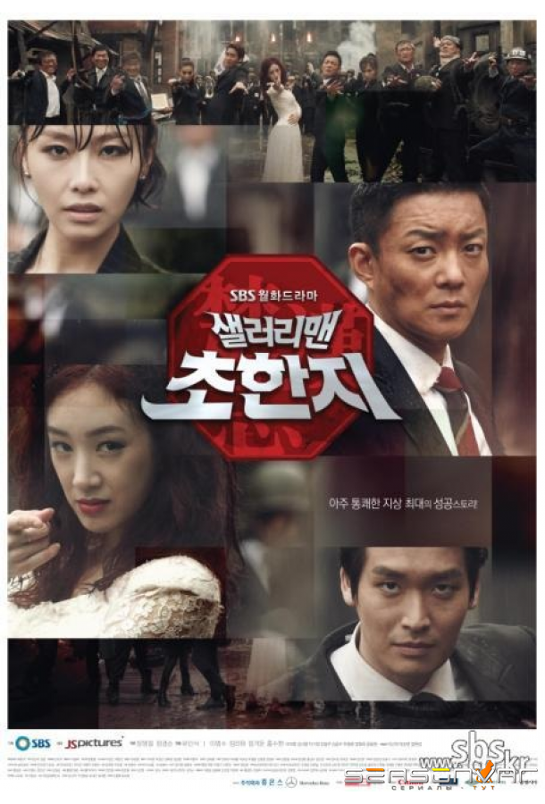 Офисный планктон / Selreorimaen chohanji (2012)
