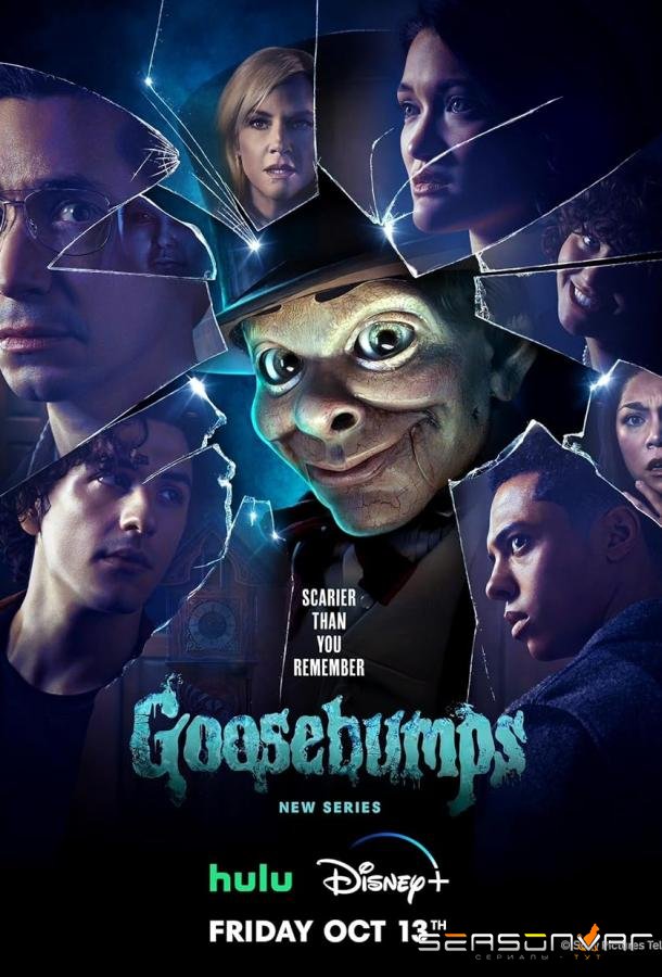Ужастики / Goosebumps (2023)