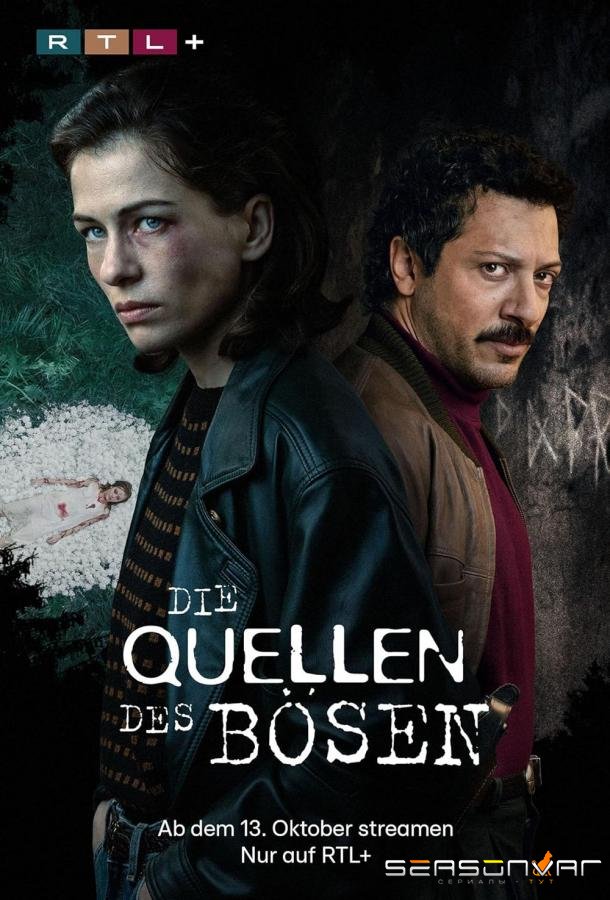 Источник зла / Die Quellen des Bösen (2023)