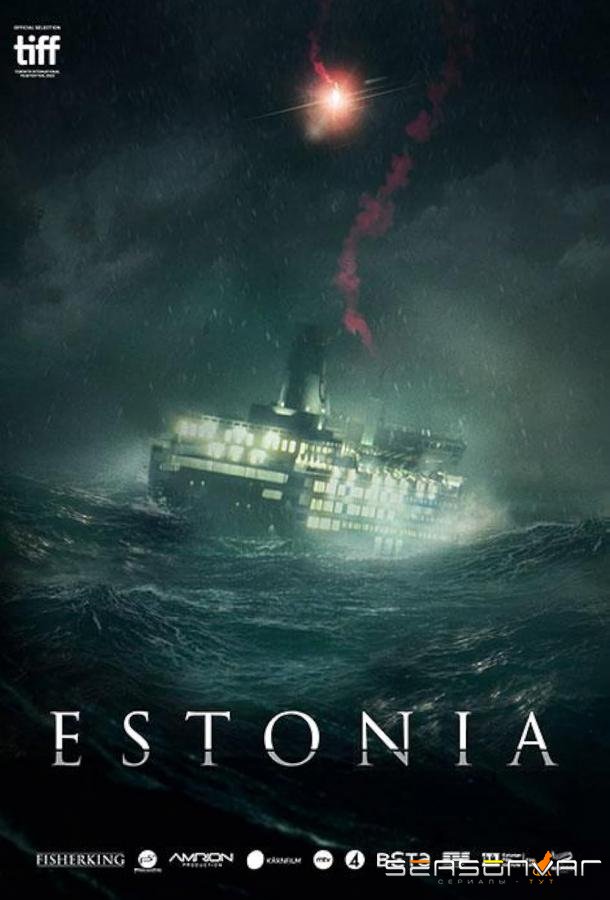 Эстония / Estonia (2023)