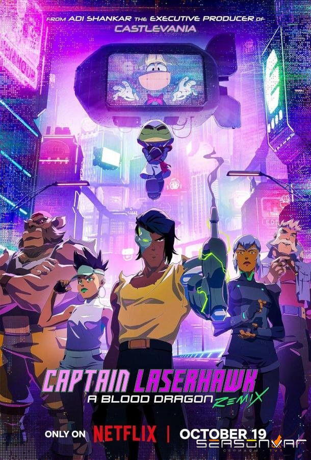Капитан Лазерхоук / Captain Laserhawk: A Blood Dragon Remix (2023)
