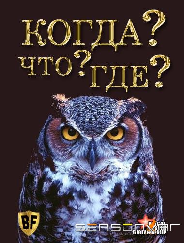 Что? Где? Когда? /  (1975)