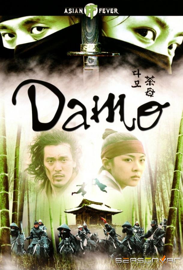 Тайна блестящего камня / Damo (2003)