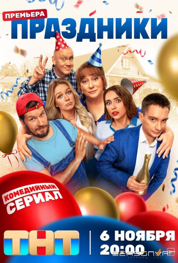 Праздники /  (2023)