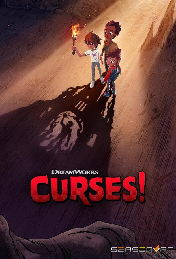 Проклятие! / Curses! (2023)