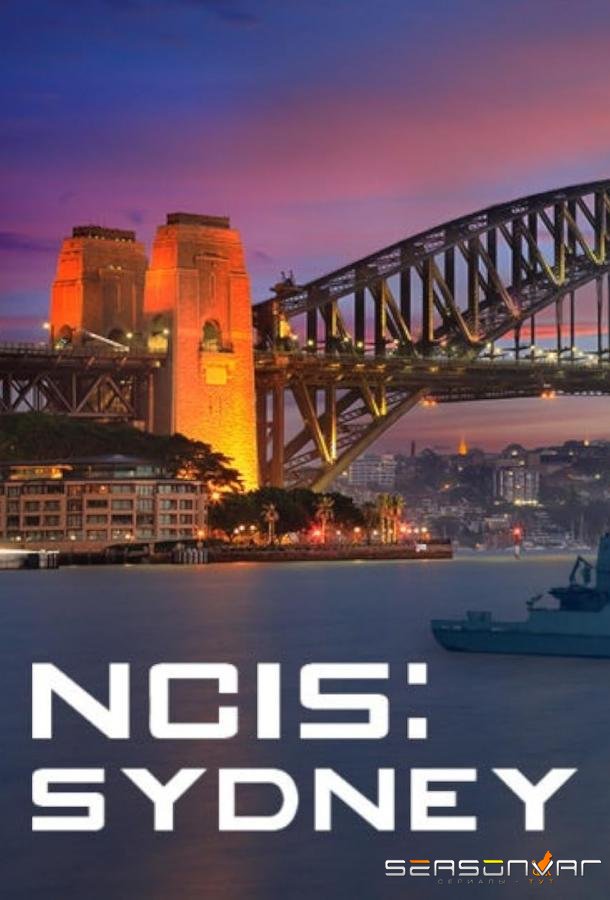 Морская полиция: Сидней / NCIS: Sydney (2023)