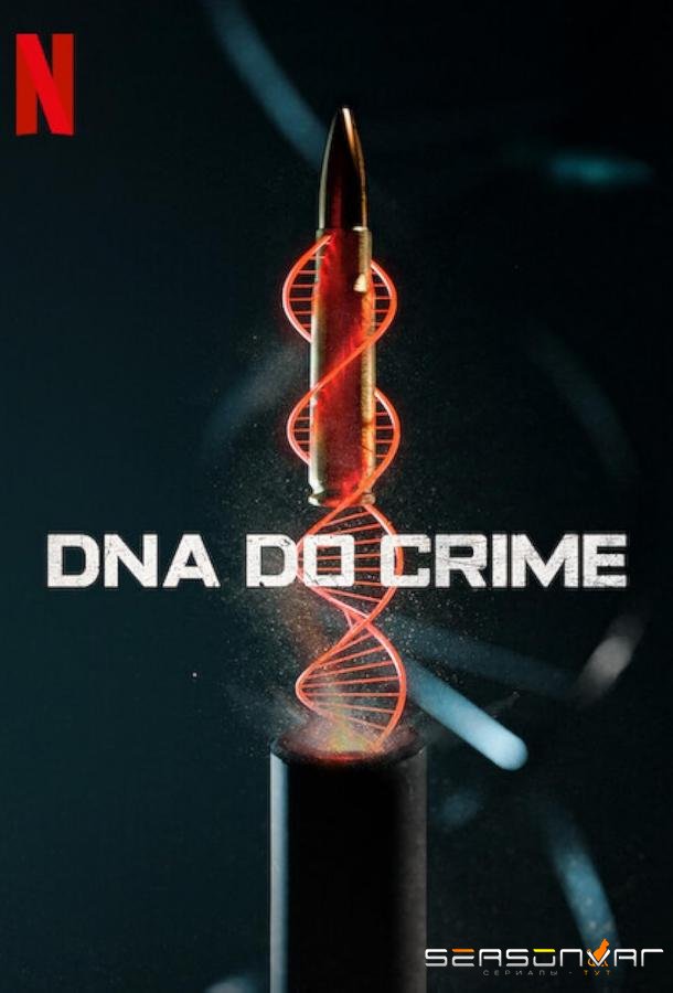 Криминальная ДНК / DNA do Crime (2023)