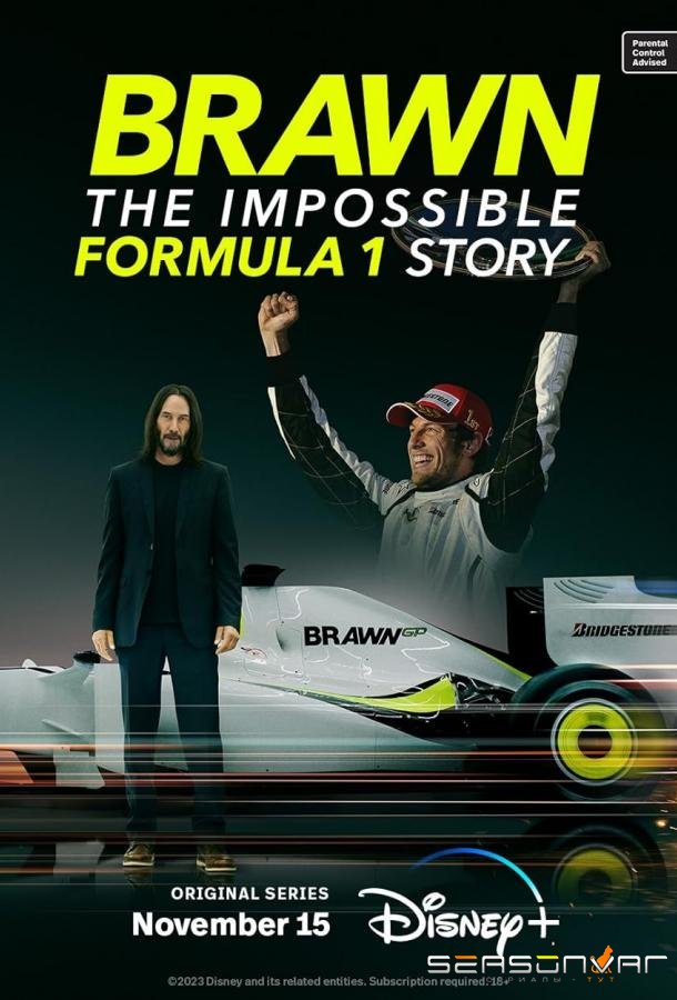 Браун: Невероятная история формулы-1 / Brawn: The Impossible Formula 1 Story (2023)