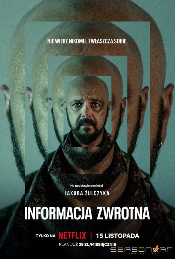 Обратная связь / Informacja zwrotna / Feedback (2023)