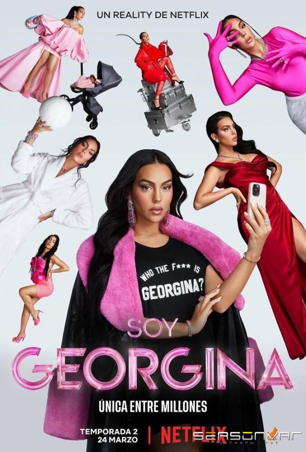 Я — Джорджина / I Am Georgina (2022)