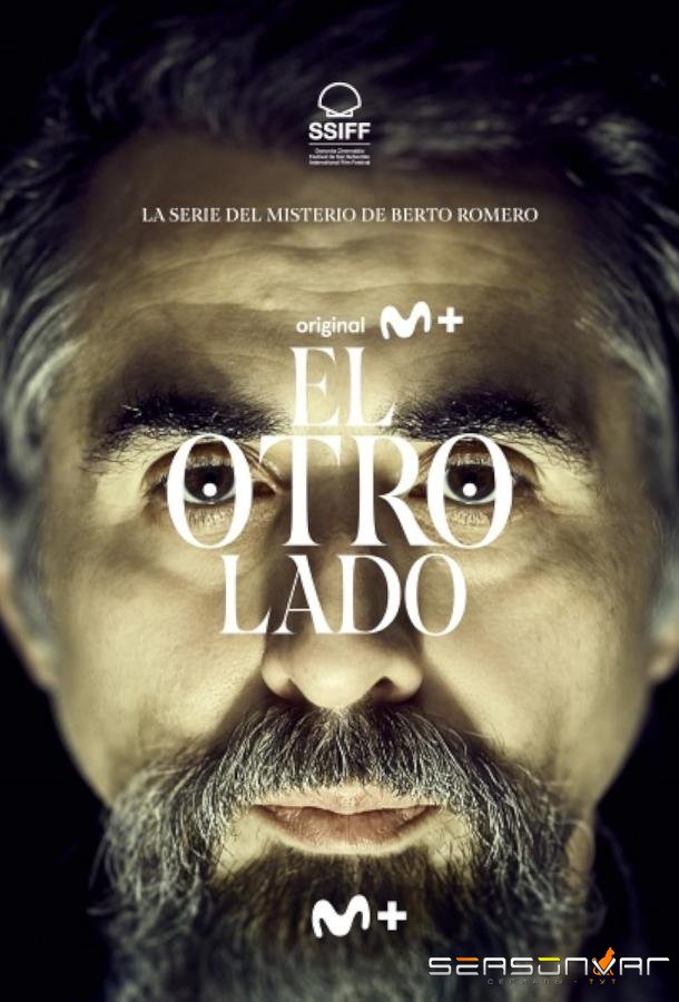 Тот свет / El otro lado (2023)