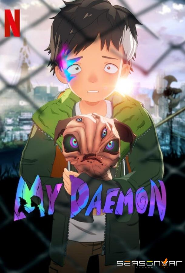 Мой Дэймон / Boku no Daemon (2023)
