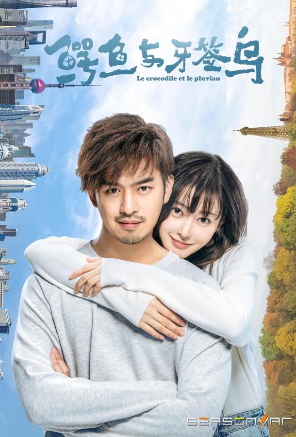 Крокодил и птица ржанка / Er yu yu ya qian niao (2019)
