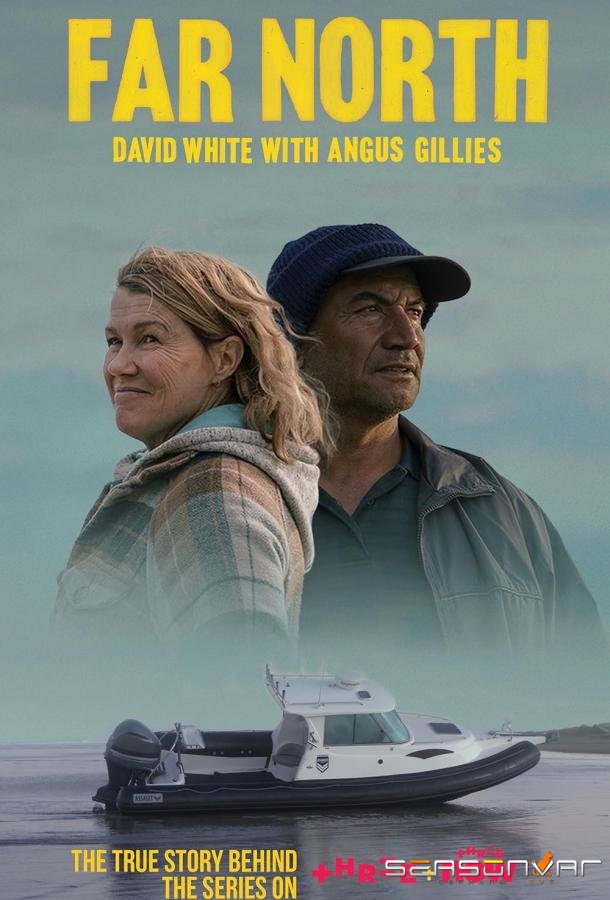 Нереальный север / Far North (2023)