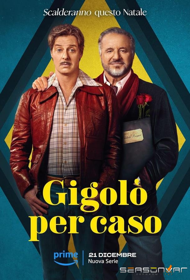 Под маской жиголо / Gigolò per caso (2023)