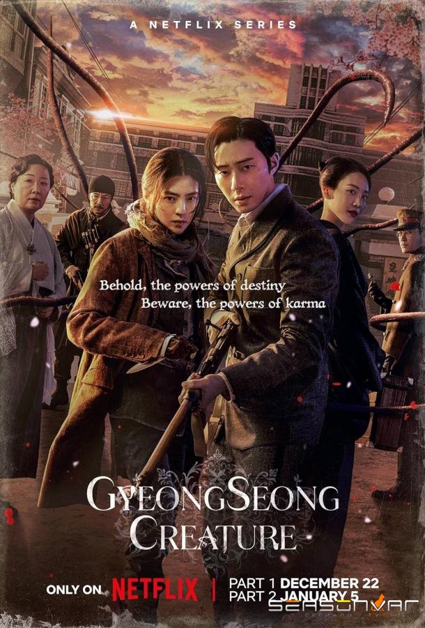 Кёнсонское существо / Gyeongseong Creature (2023)