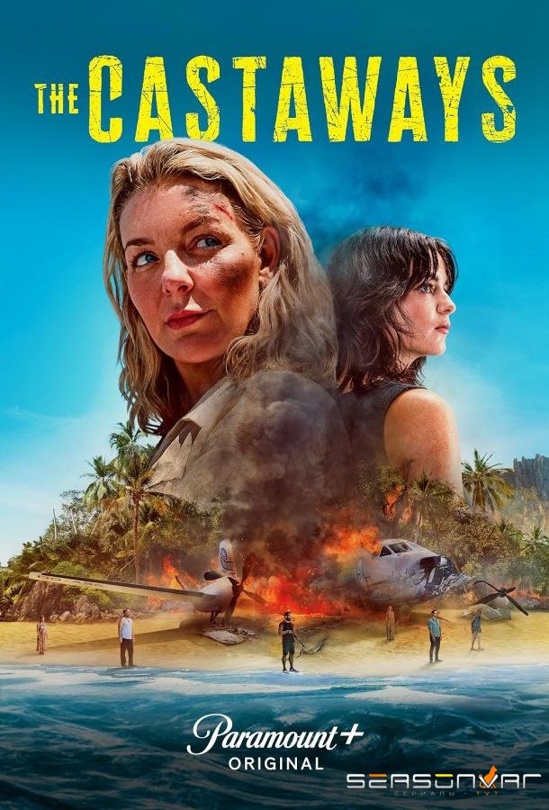 Потерпевшие крушение / The Castaways (2023)