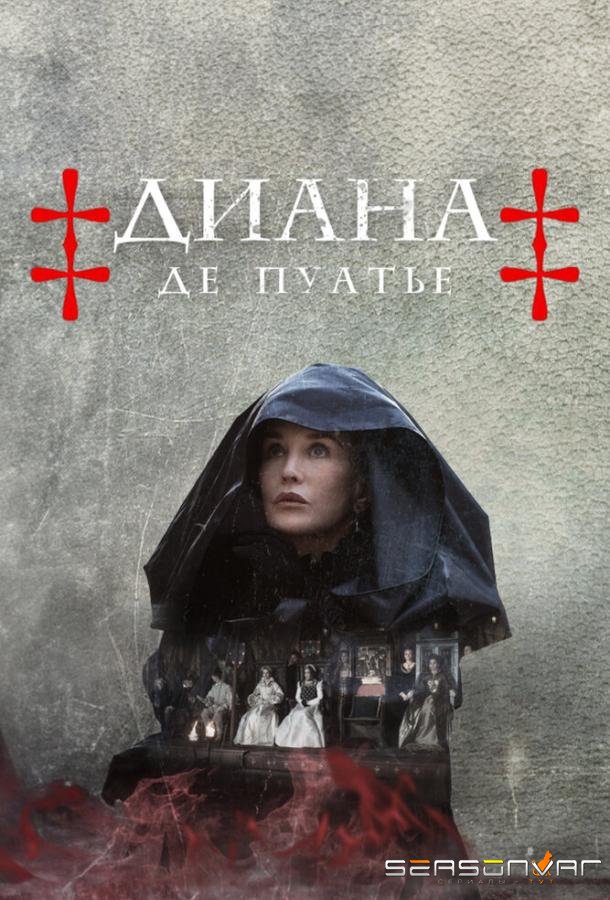 Диана де Пуатье / Diane de Poitiers (2022)