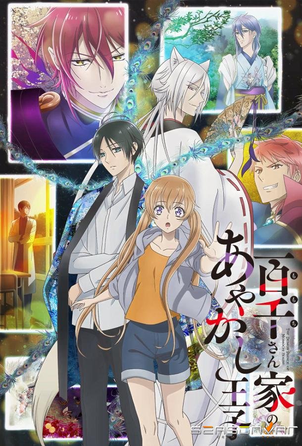 Принц демонов дома Момоти / Momochi-san Chi no Ayakashi Ouji (2024)