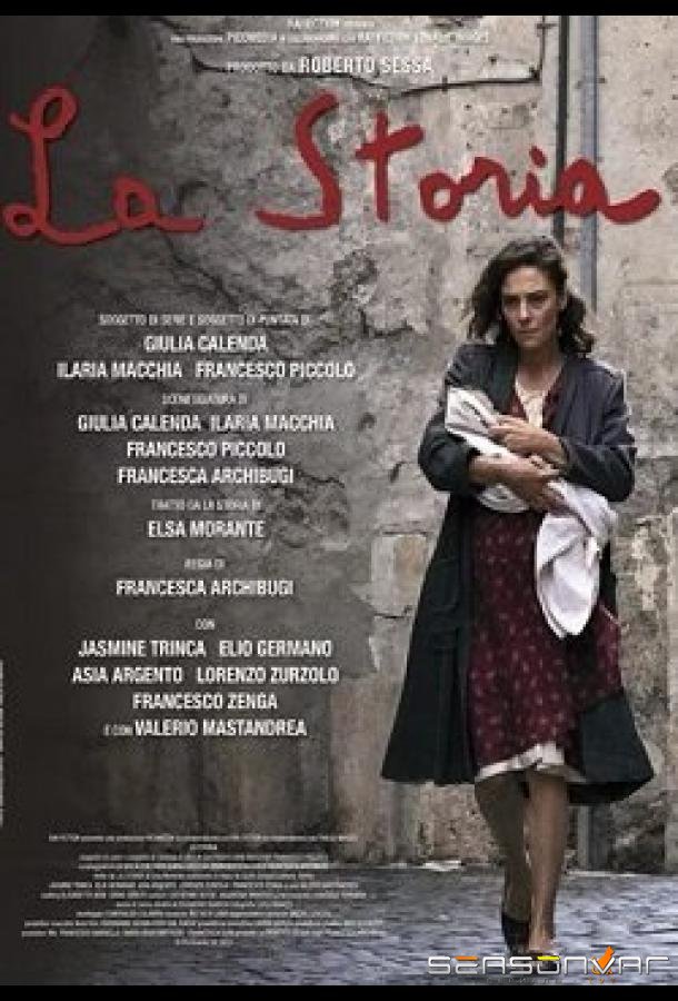 Её история / La Storia (2024)