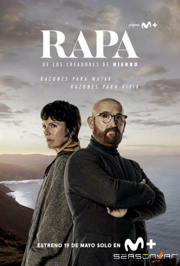 Праздник / Rapa (2022)