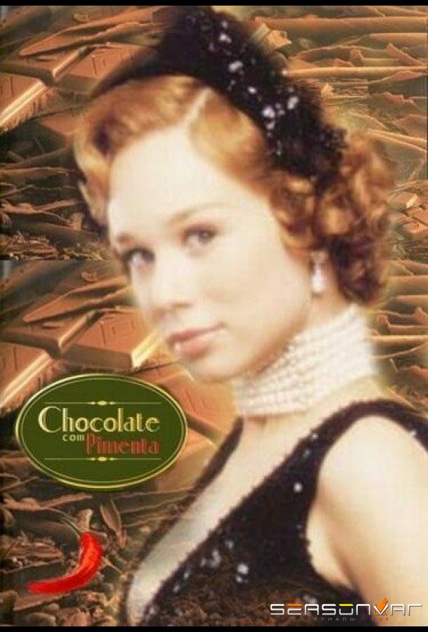 Шоколад с перцем / Chocolate com Pimenta (2003)