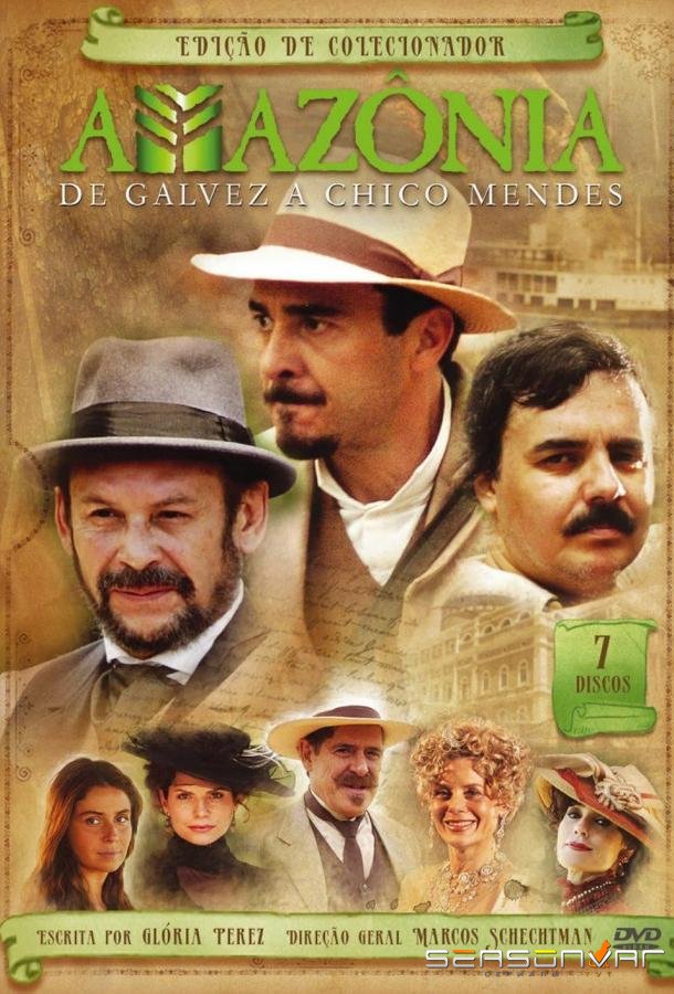Амазония, Гальвез и Шику Мендес / Amazônia: De Galvez a Chico Mendes (2007)