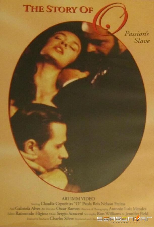 История О / Story of O, the Series (1992)