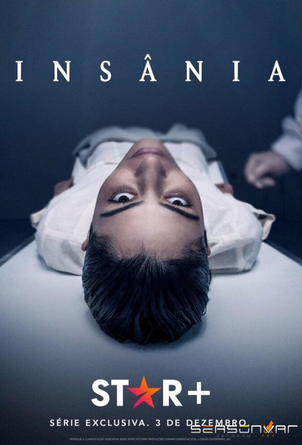 Безумие / Insânia (2021)