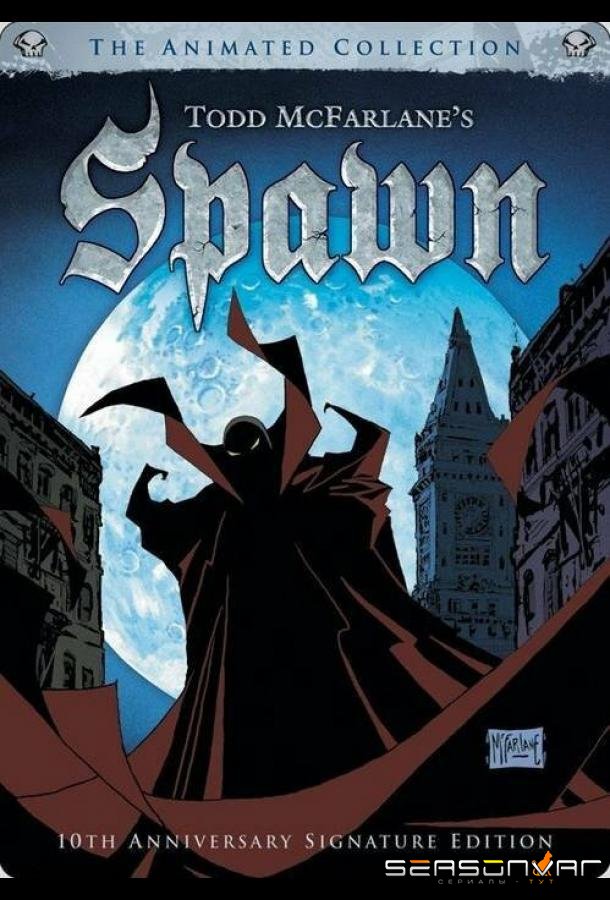 Спаун / Spawn (1996)